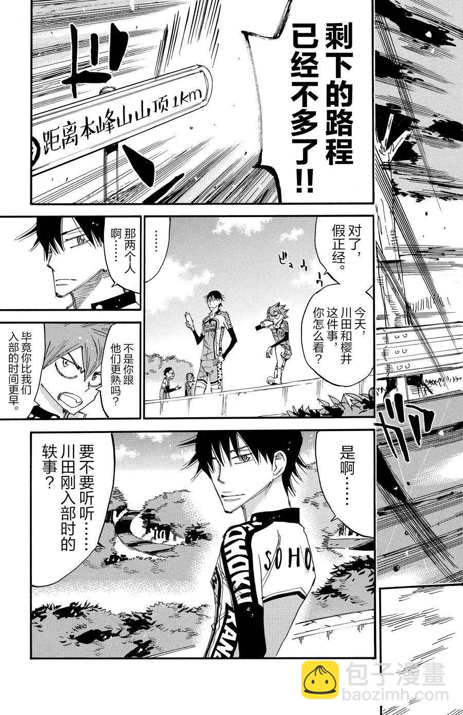 🍵飙速宅男 SPARE BIKE 第641话 第21页