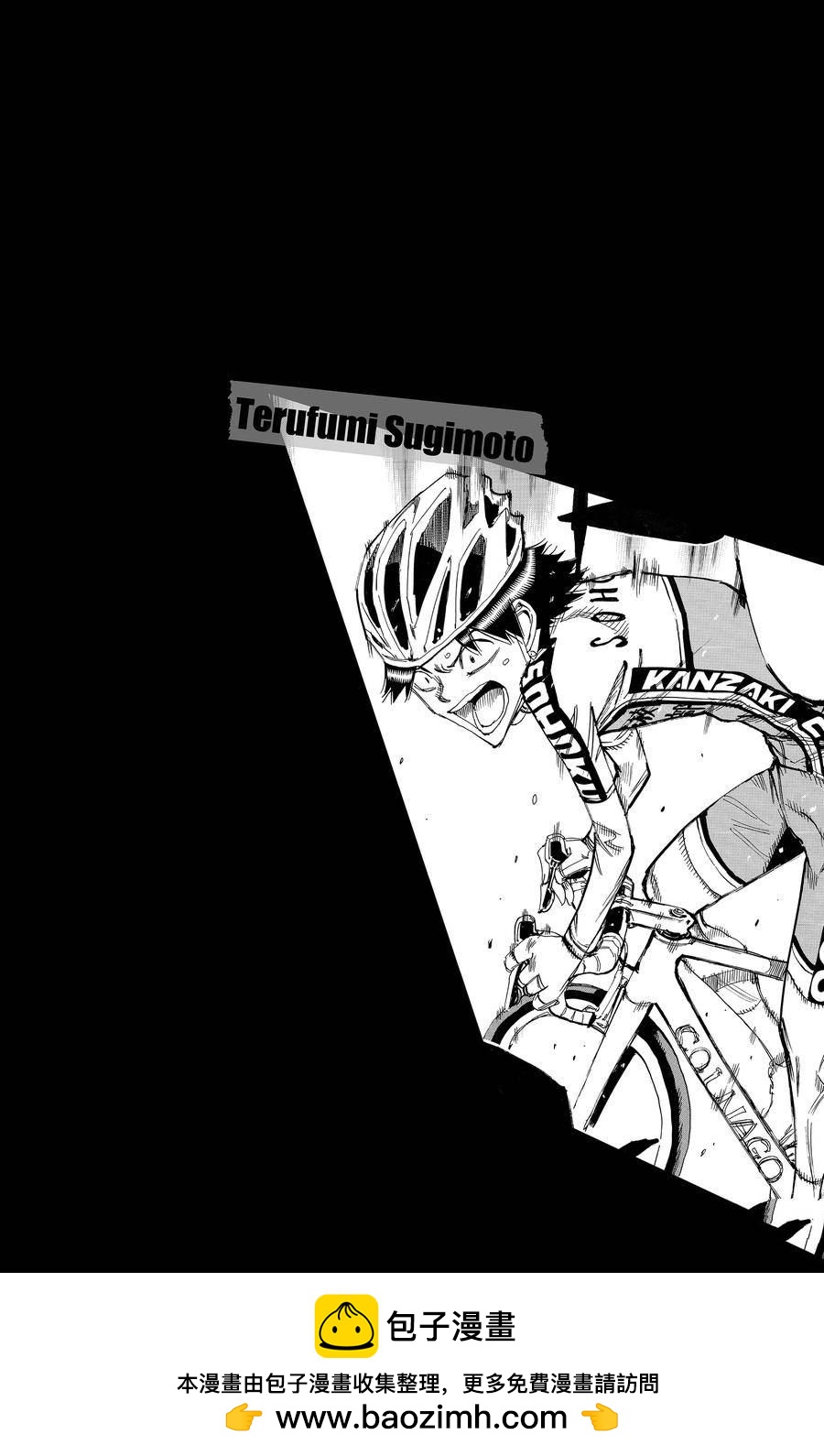 🍵飙速宅男 SPARE BIKE 第641话 第22页