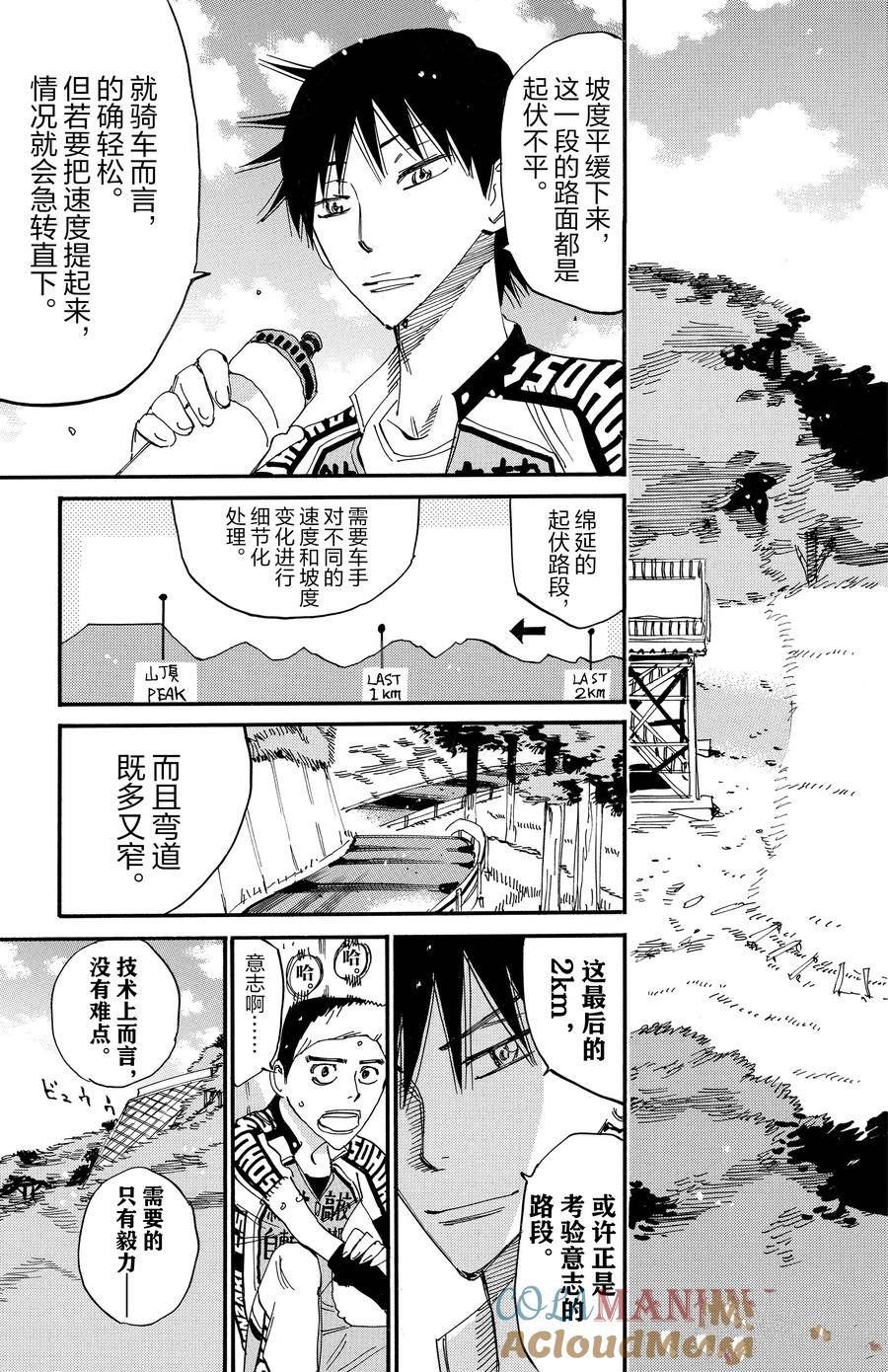 🍵飙速宅男 SPARE BIKE 第641话 第3页