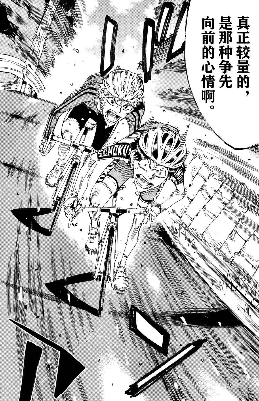 🍵飙速宅男 SPARE BIKE 第641话 第4页