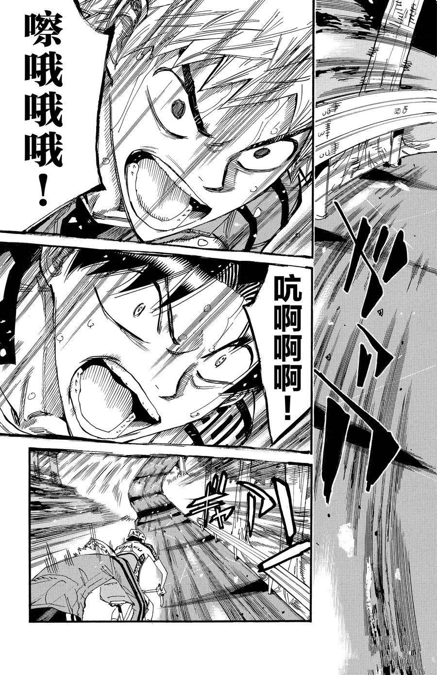 🍵飙速宅男 SPARE BIKE 第641话 第5页