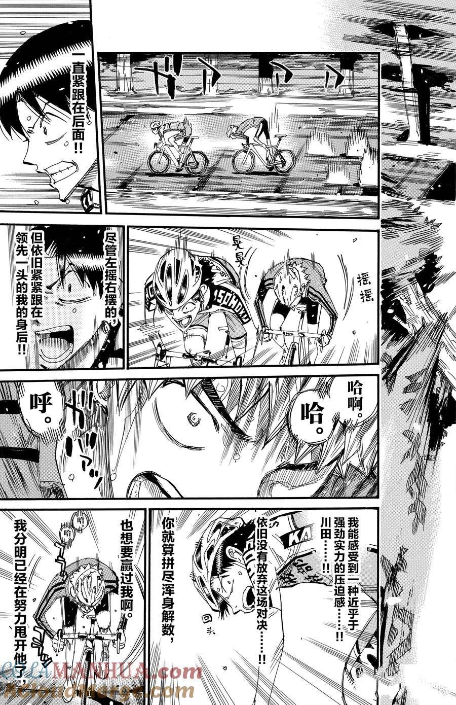 🍵飙速宅男 SPARE BIKE 第641话 第9页