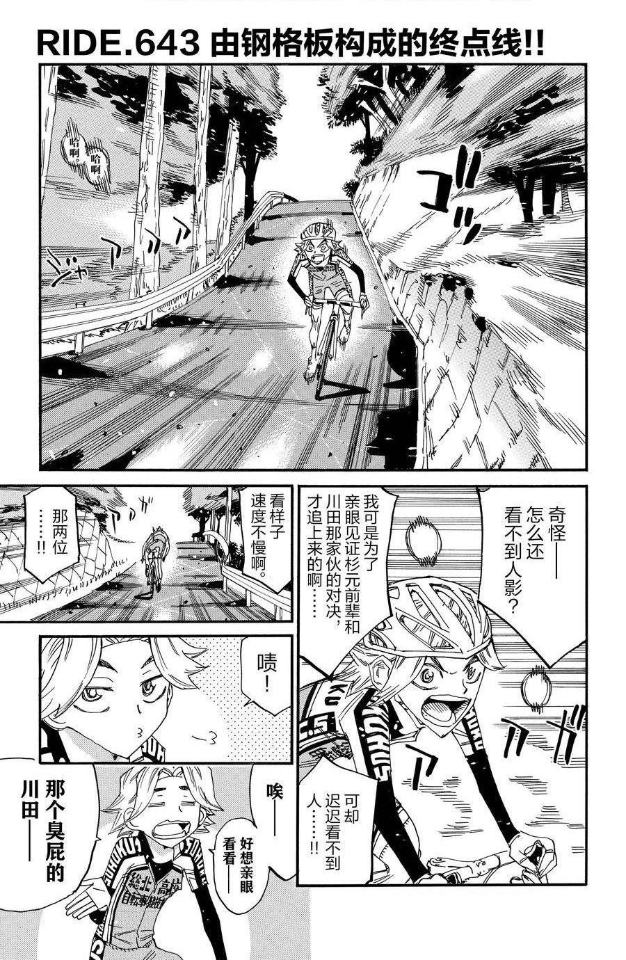 🍵飙速宅男 SPARE BIKE 第643话 第1页