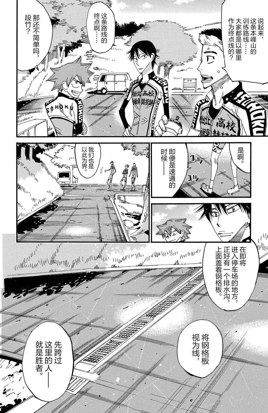 🍵飙速宅男 SPARE BIKE 第643话 第10页