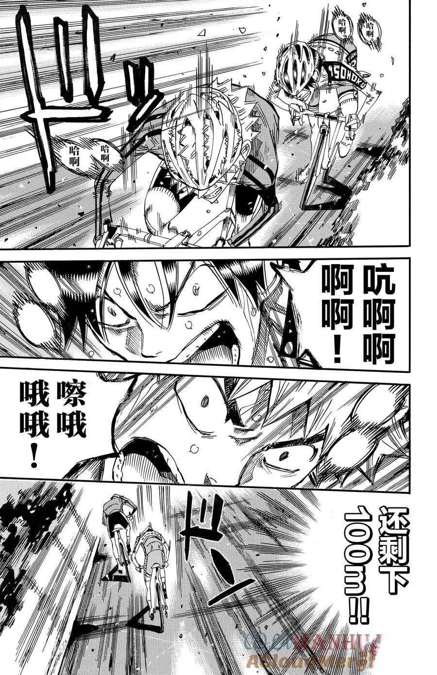 🍵飙速宅男 SPARE BIKE 第643话 第11页
