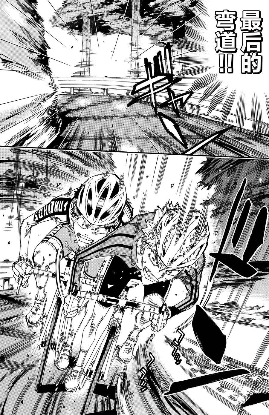 🍵飙速宅男 SPARE BIKE 第643话 第12页