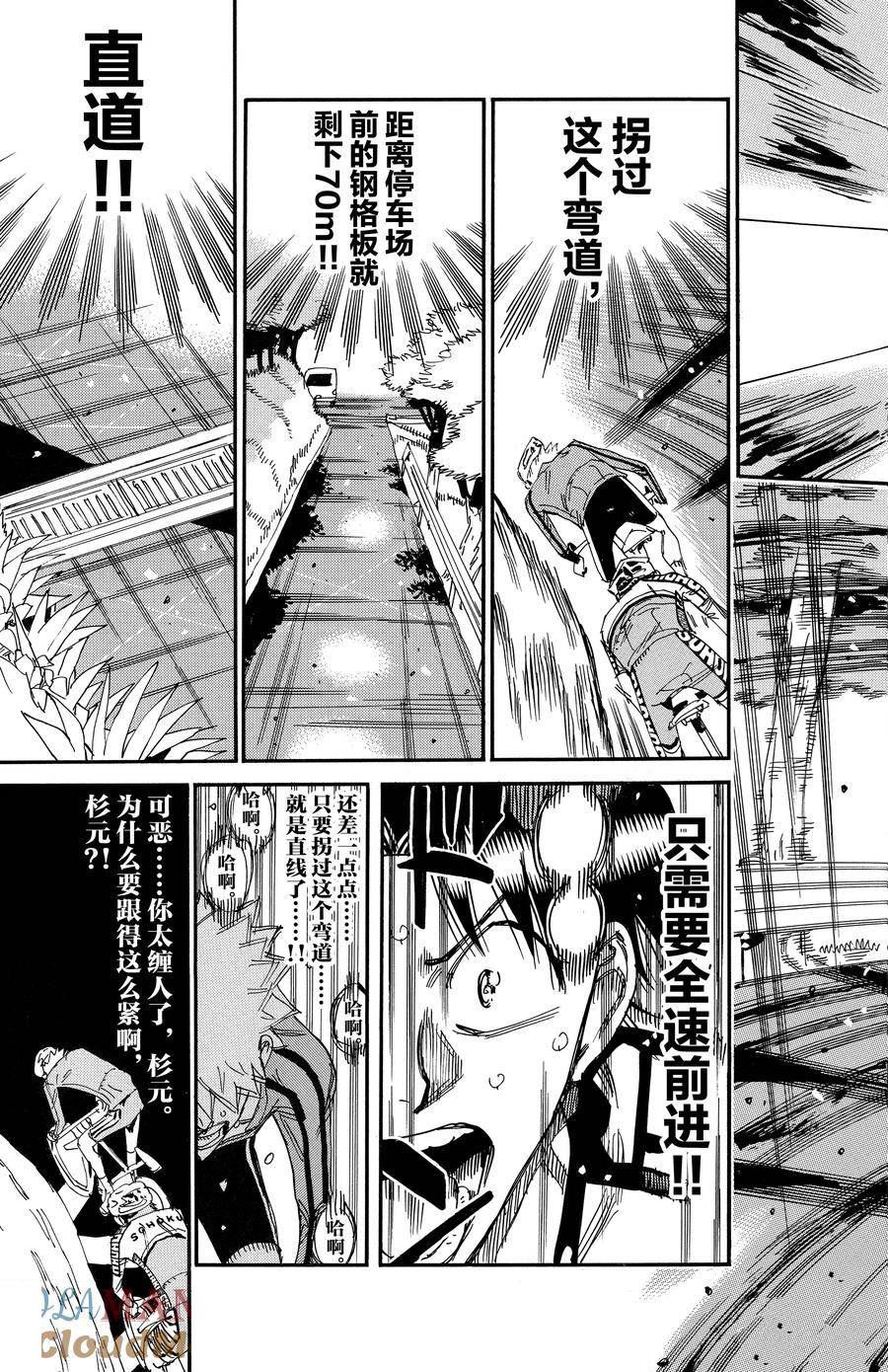 🍵飙速宅男 SPARE BIKE 第643话 第13页