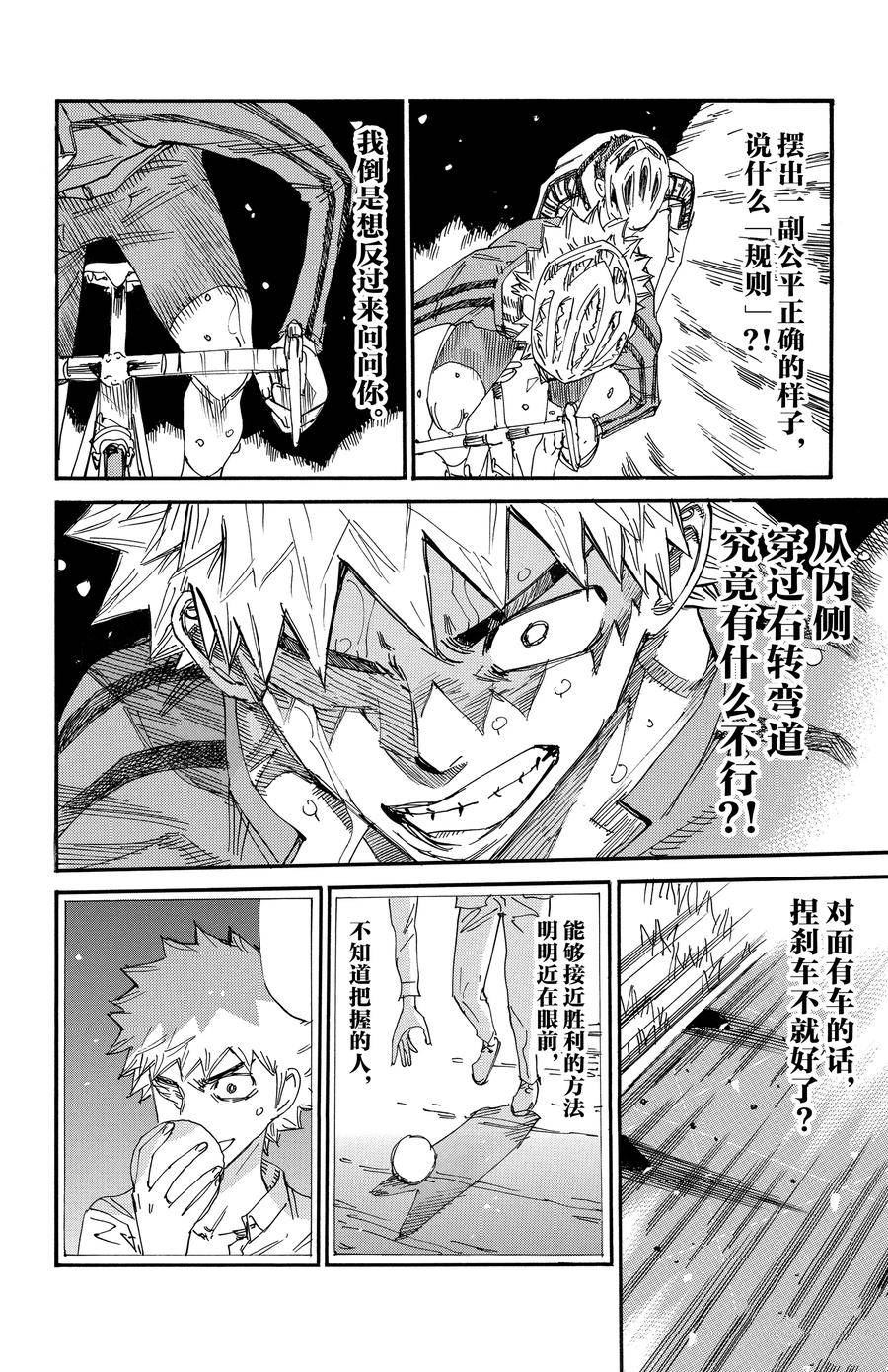 🍵飙速宅男 SPARE BIKE 第643话 第14页