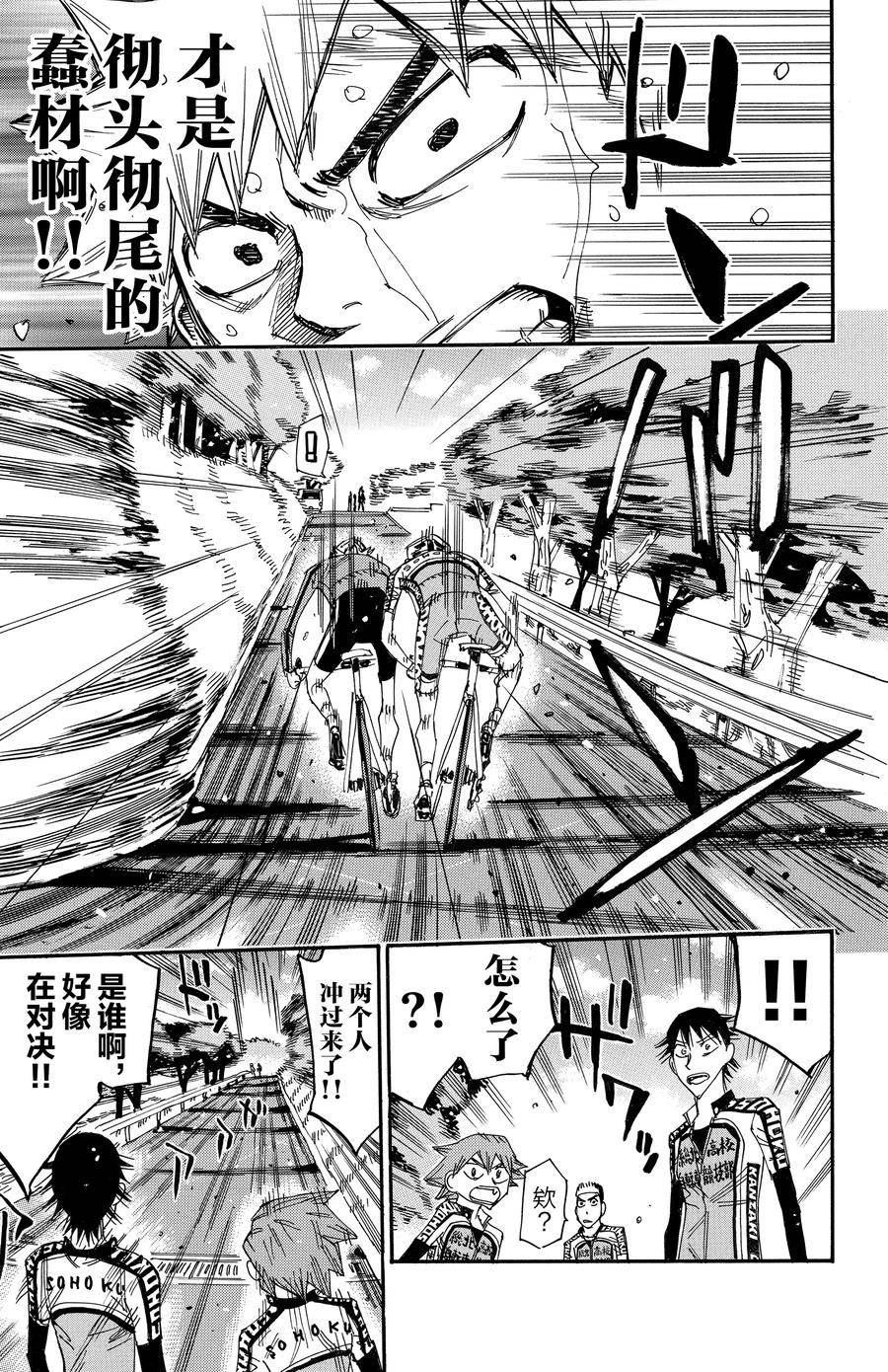🍵飙速宅男 SPARE BIKE 第643话 第15页