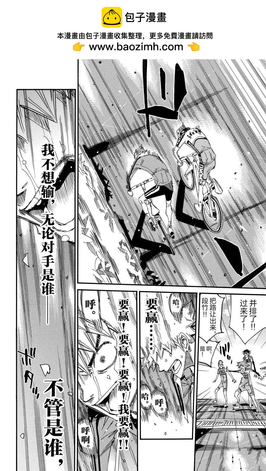 🍵飙速宅男 SPARE BIKE 第643话 第18页