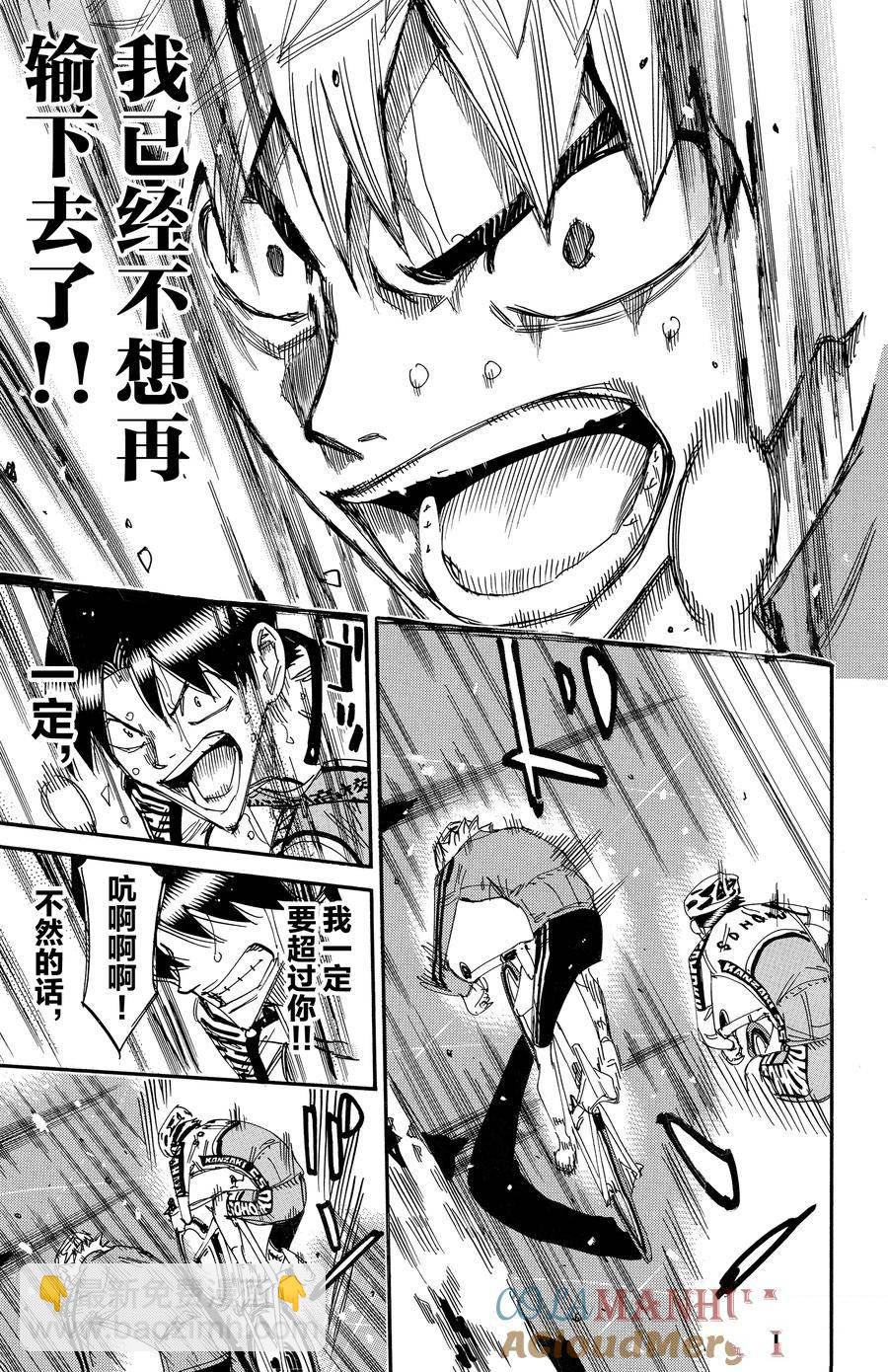 🍵飙速宅男 SPARE BIKE 第643话 第19页