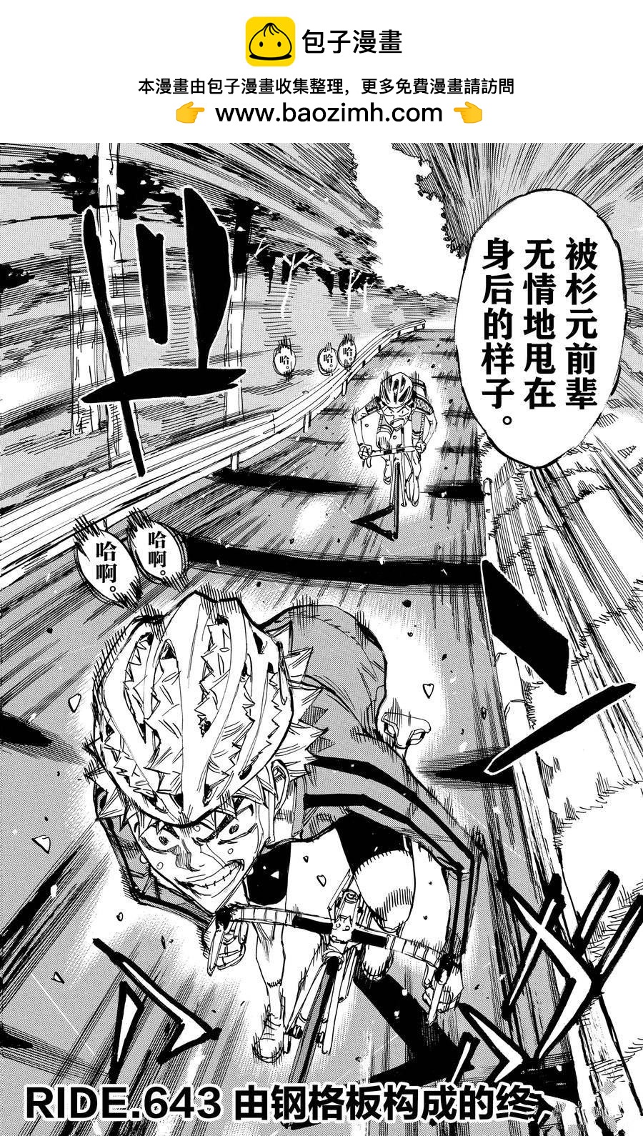 🍵飙速宅男 SPARE BIKE 第643话 第2页