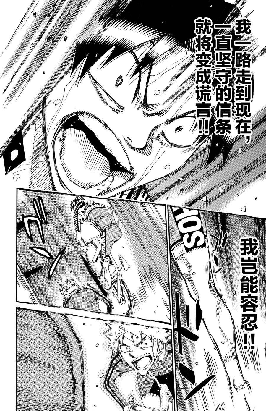 🍵飙速宅男 SPARE BIKE 第643话 第20页