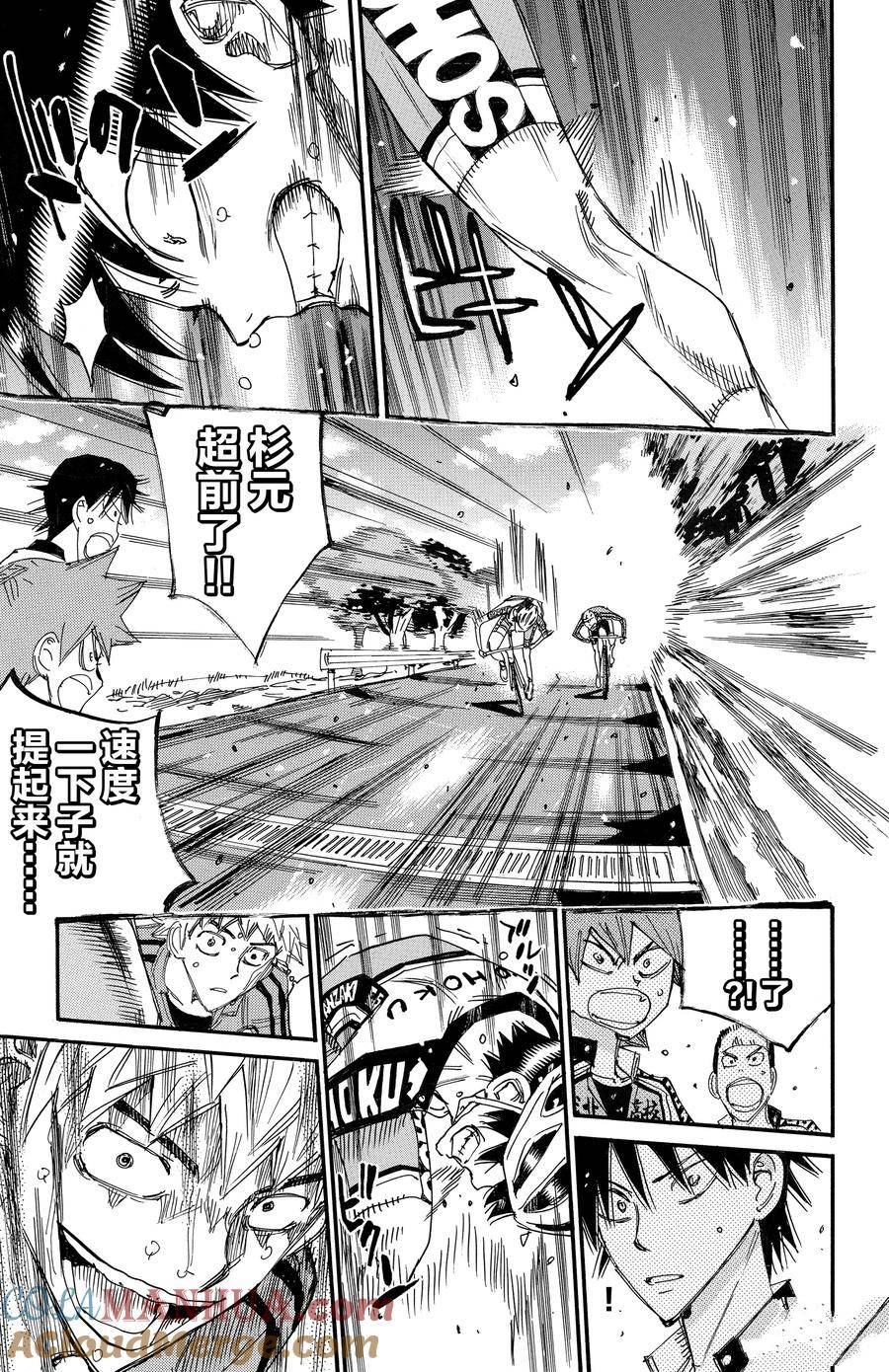 🍵飙速宅男 SPARE BIKE 第643话 第21页