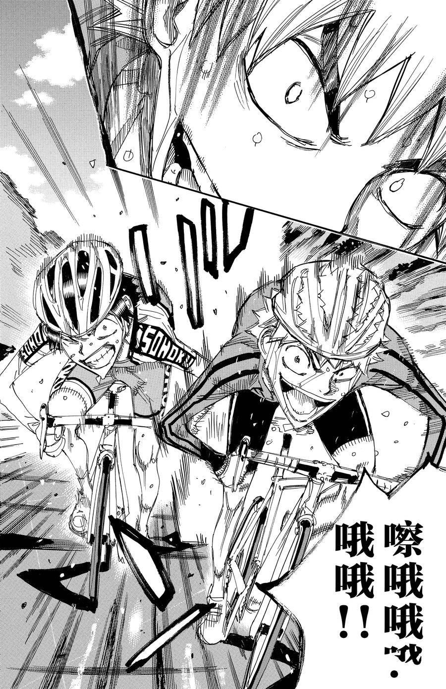 🍵飙速宅男 SPARE BIKE 第643话 第22页