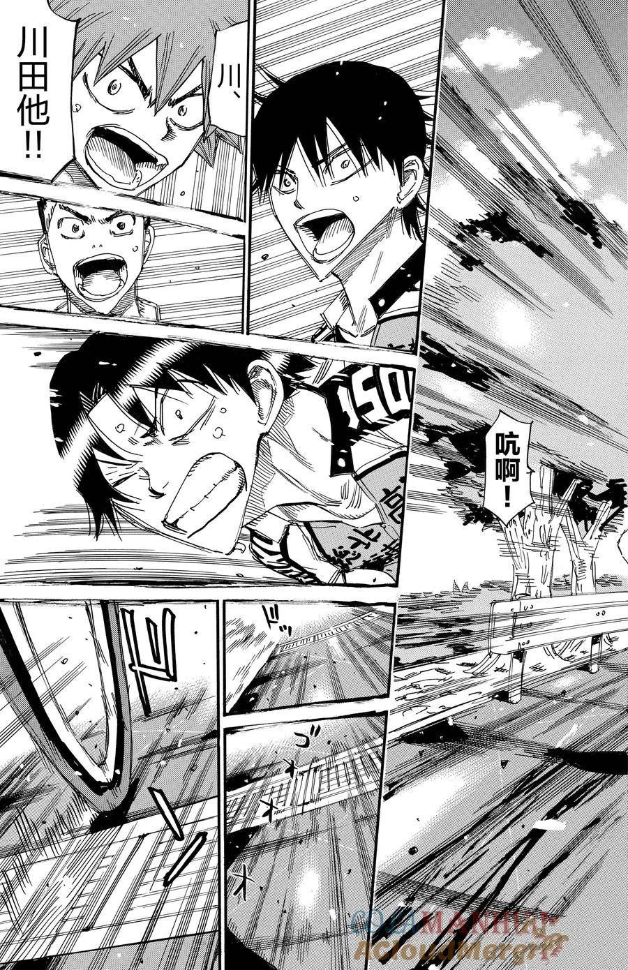 🍵飙速宅男 SPARE BIKE 第643话 第23页