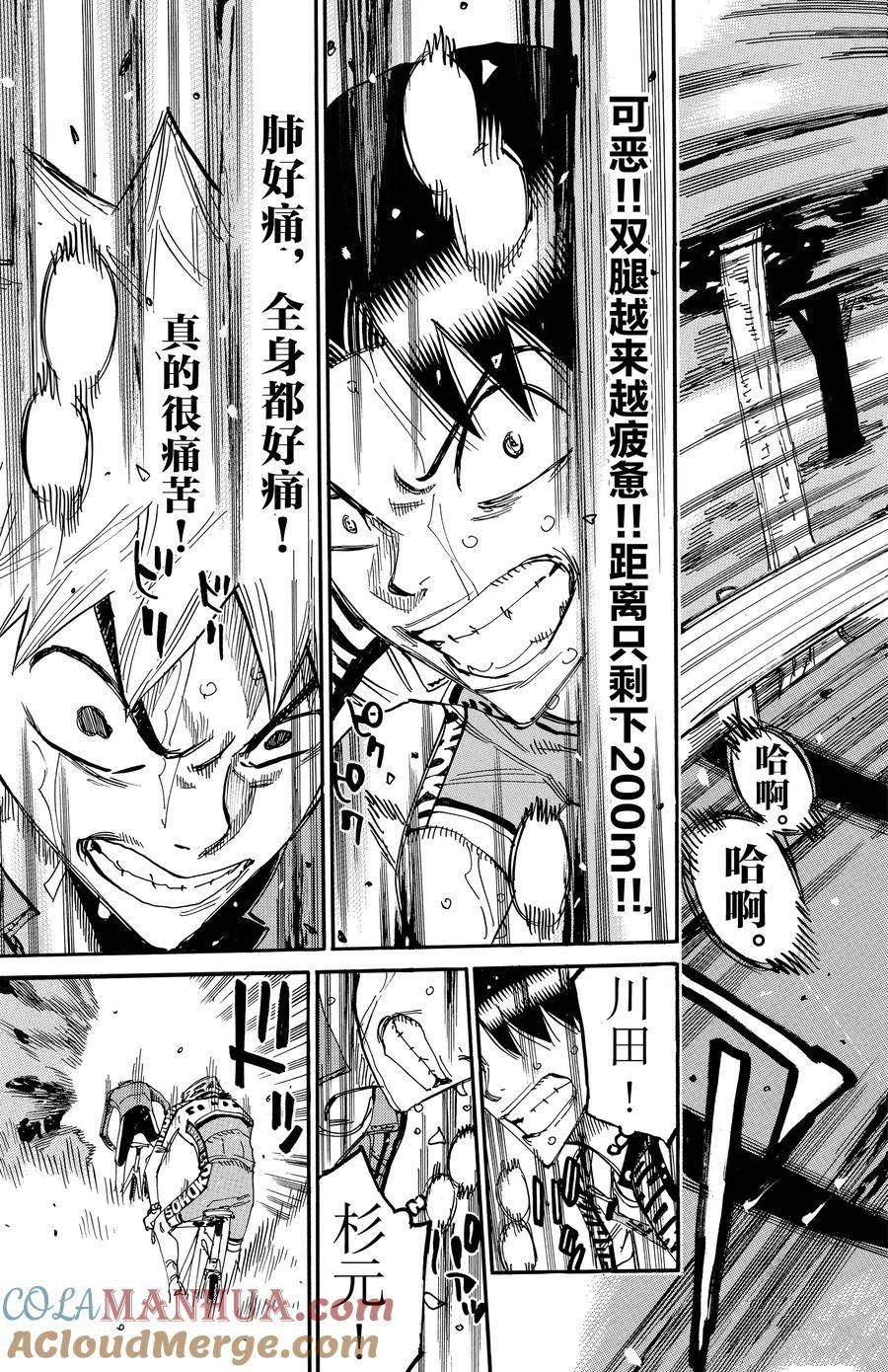🍵飙速宅男 SPARE BIKE 第643话 第3页