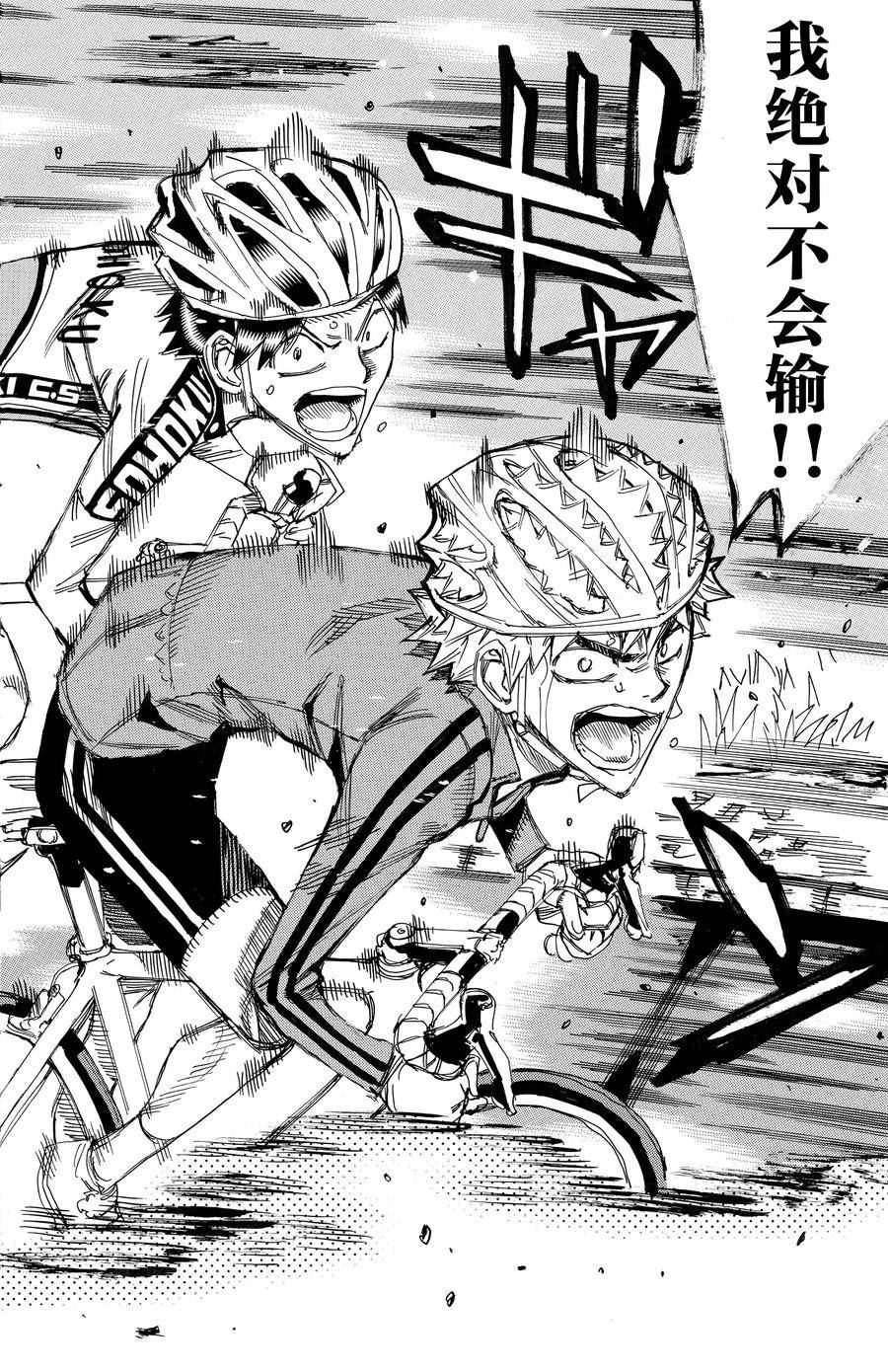 🍵飙速宅男 SPARE BIKE 第643话 第4页