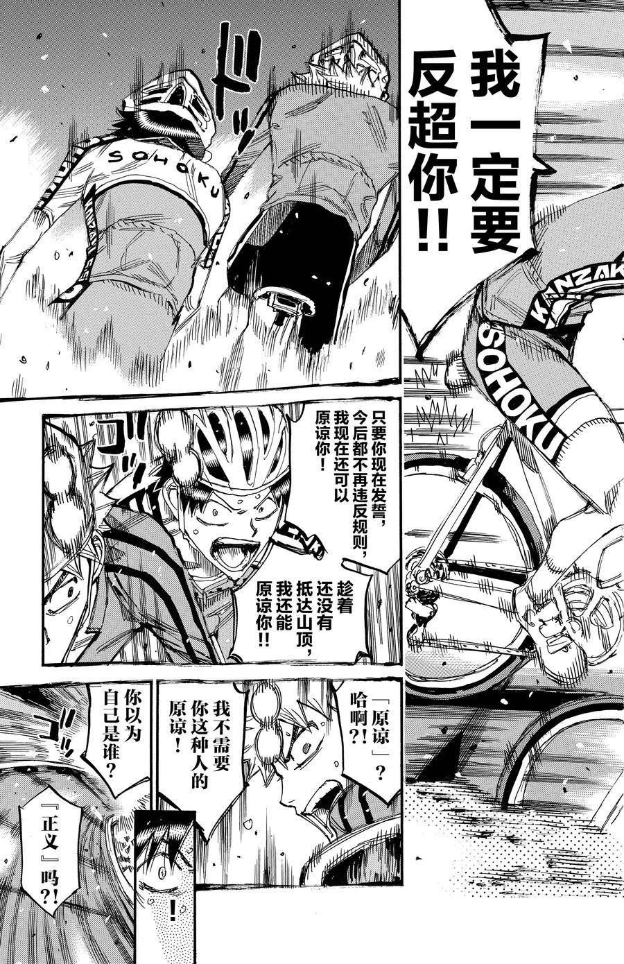 🍵飙速宅男 SPARE BIKE 第643话 第5页