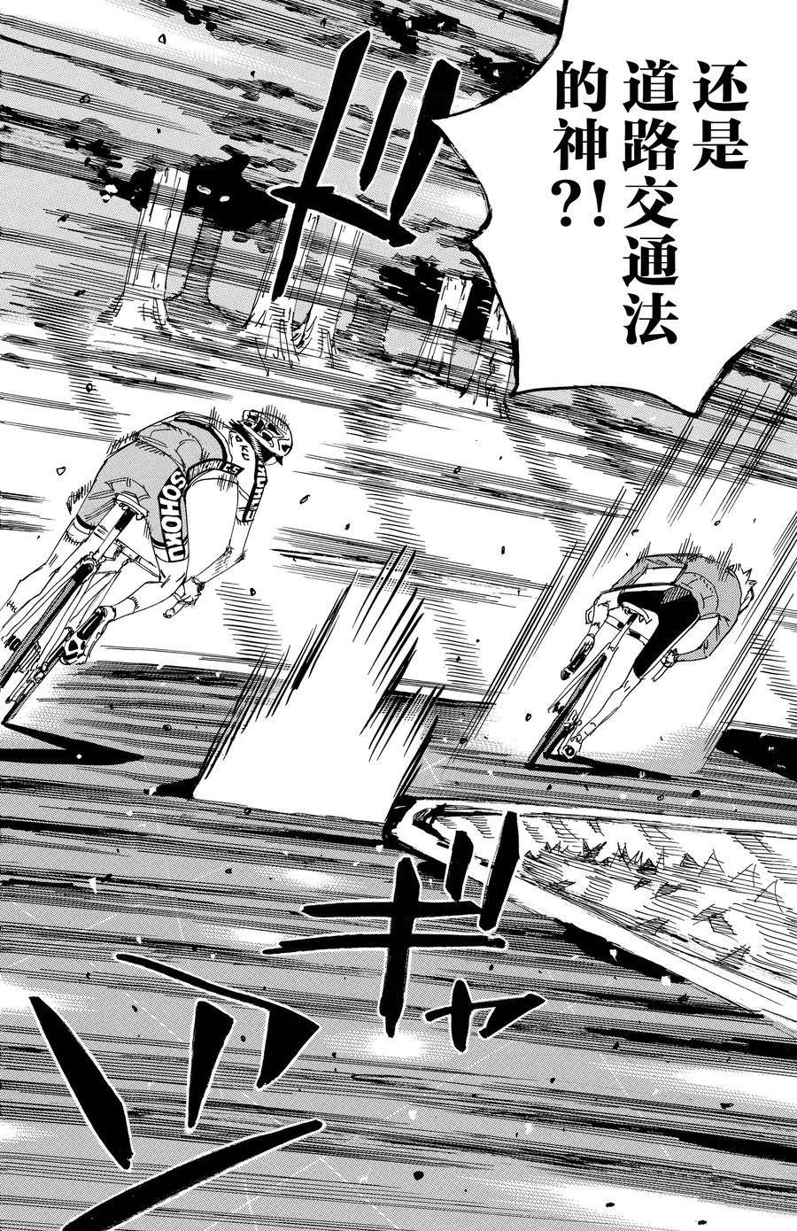 🍵飙速宅男 SPARE BIKE 第643话 第6页
