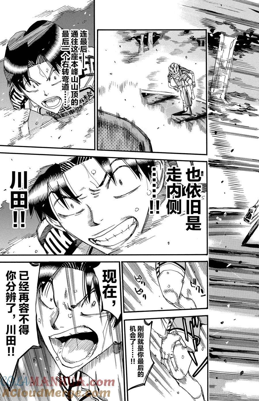 🍵飙速宅男 SPARE BIKE 第643话 第7页