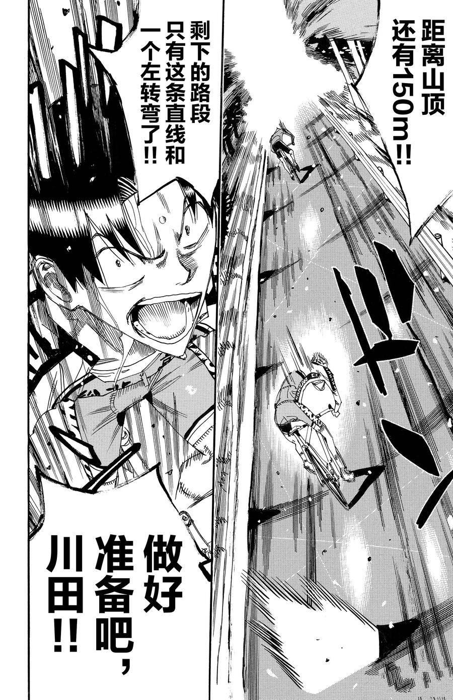 🍵飙速宅男 SPARE BIKE 第643话 第8页