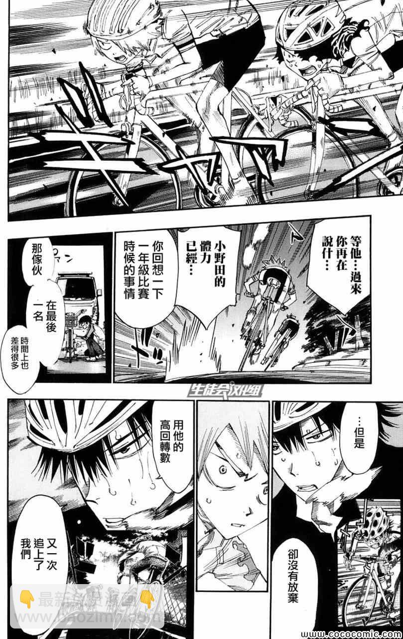 🍵飙速宅男 SPARE BIKE 第56话 第10页