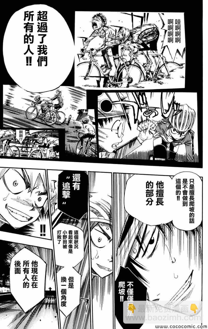 🍵飙速宅男 SPARE BIKE 第56话 第11页