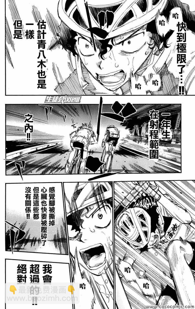 🍵飙速宅男 SPARE BIKE 第56话 第12页