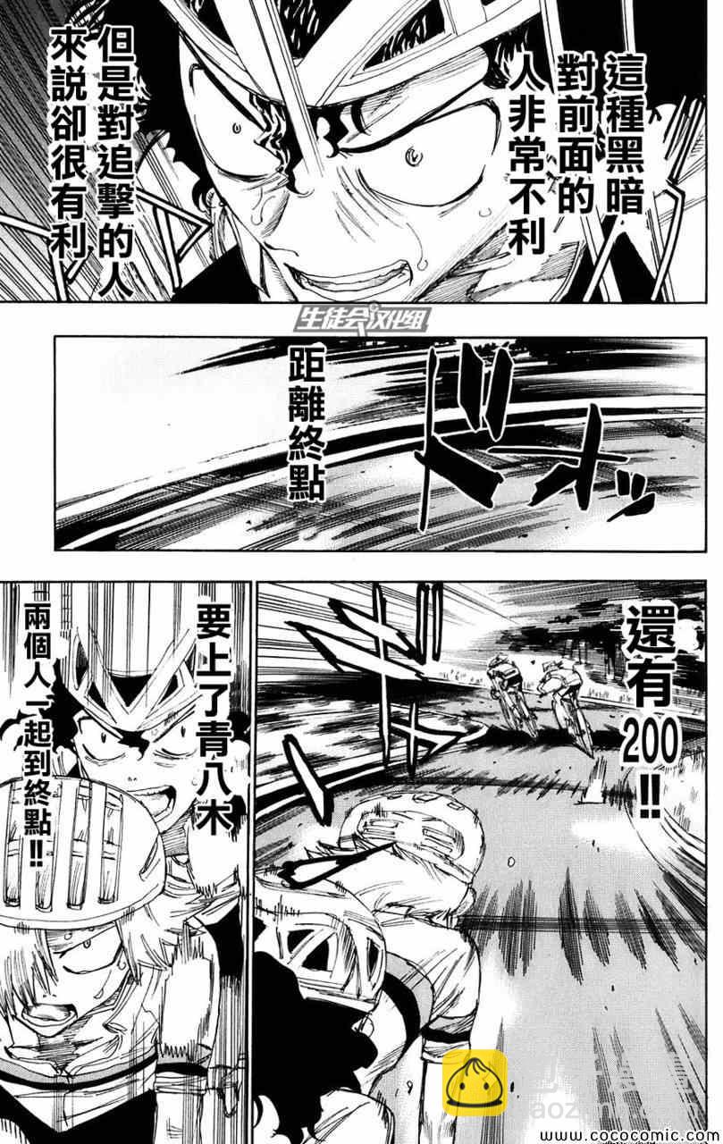 🍵飙速宅男 SPARE BIKE 第56话 第13页