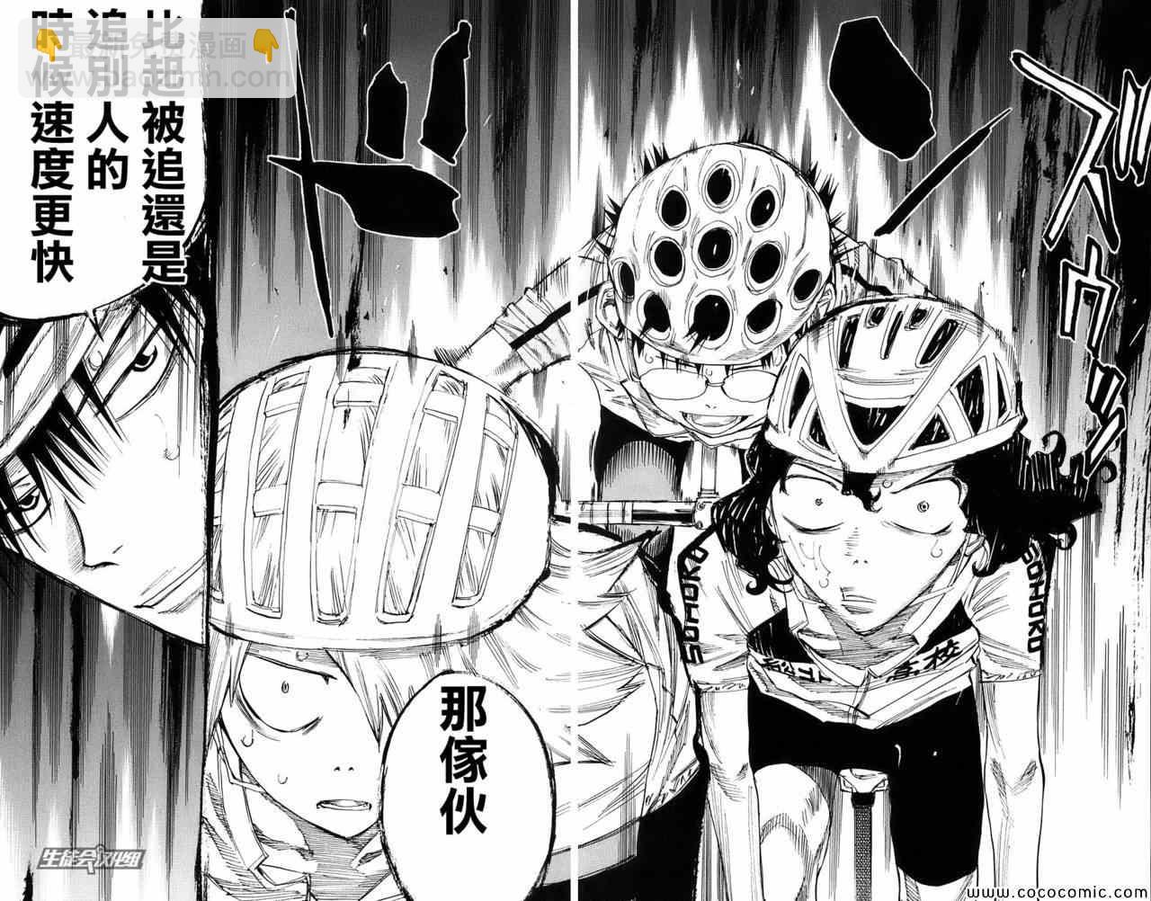 🍵飙速宅男 SPARE BIKE 第56话 第14页
