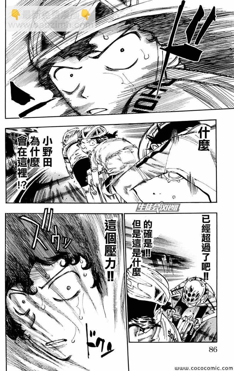 🍵飙速宅男 SPARE BIKE 第56话 第15页