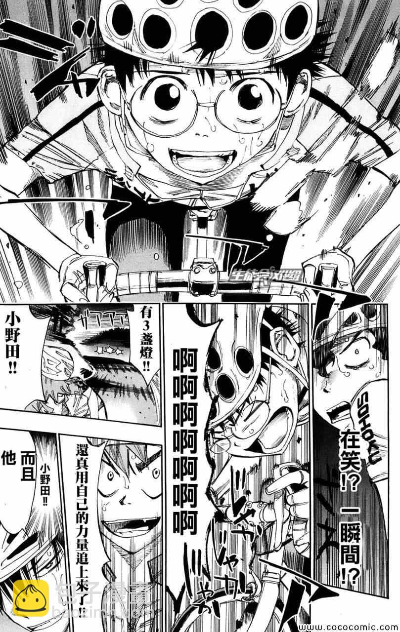 🍵飙速宅男 SPARE BIKE 第56话 第16页