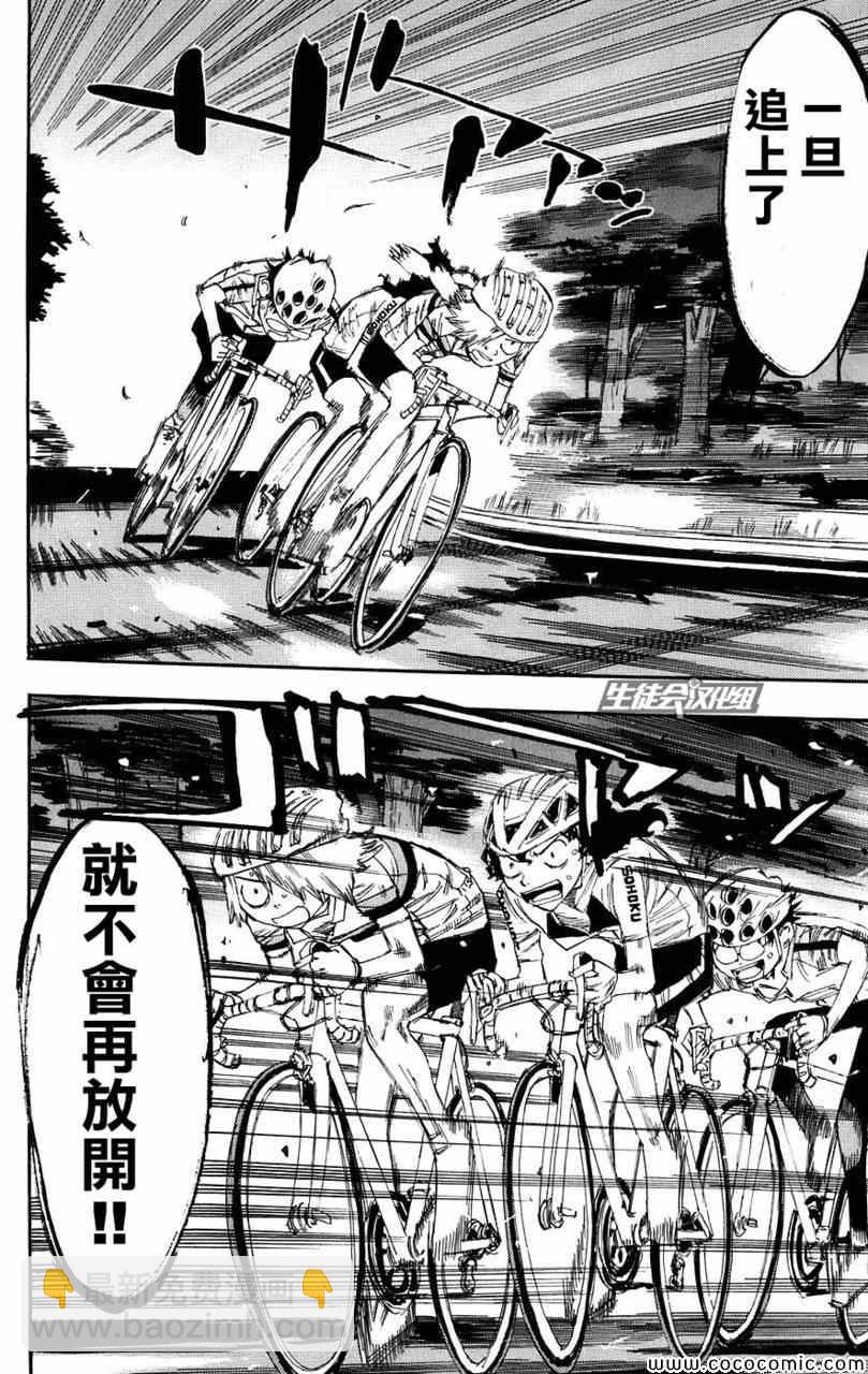 🍵飙速宅男 SPARE BIKE 第56话 第17页