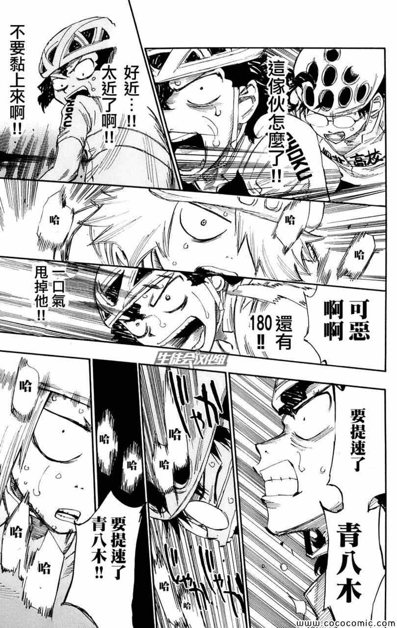 🍵飙速宅男 SPARE BIKE 第56话 第18页