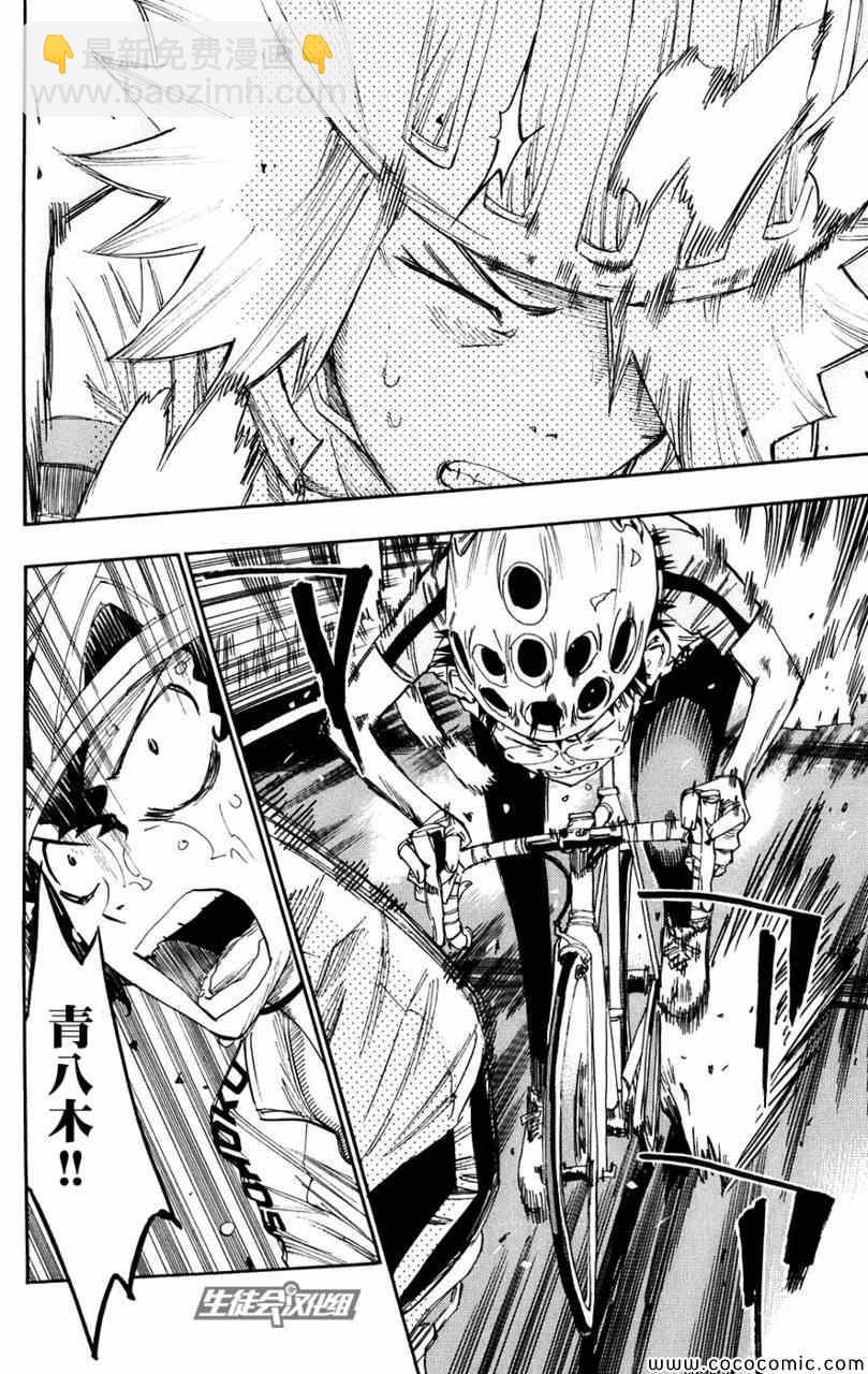 🍵飙速宅男 SPARE BIKE 第56话 第19页