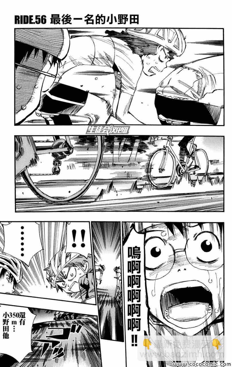 🍵飙速宅男 SPARE BIKE 第56话 第2页