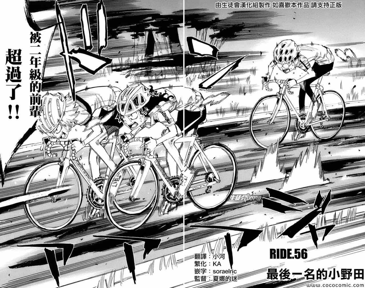 🍵飙速宅男 SPARE BIKE 第56话 第3页
