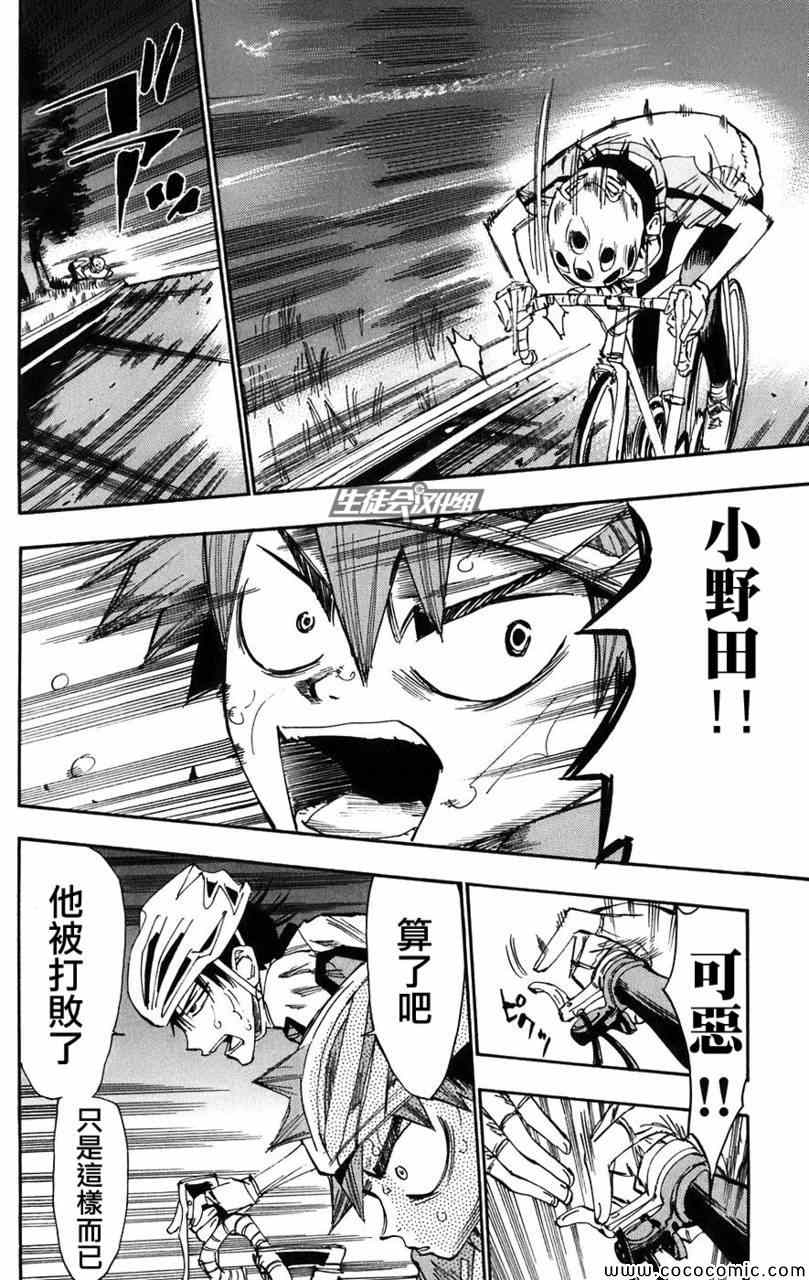 🍵飙速宅男 SPARE BIKE 第56话 第4页