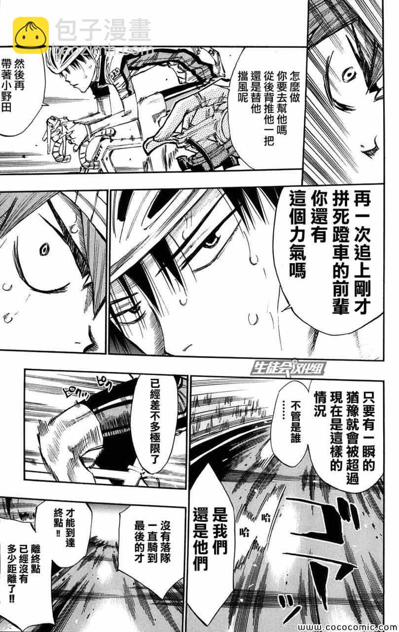 🍵飙速宅男 SPARE BIKE 第56话 第5页