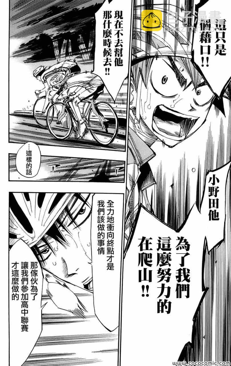🍵飙速宅男 SPARE BIKE 第56话 第6页