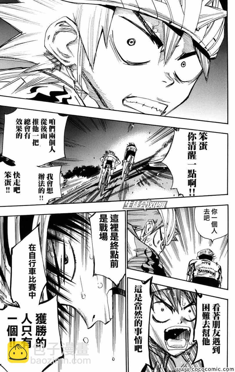 🍵飙速宅男 SPARE BIKE 第56话 第7页