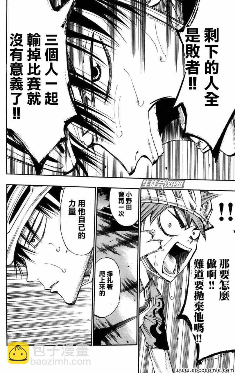 🍵飙速宅男 SPARE BIKE 第56话 第8页