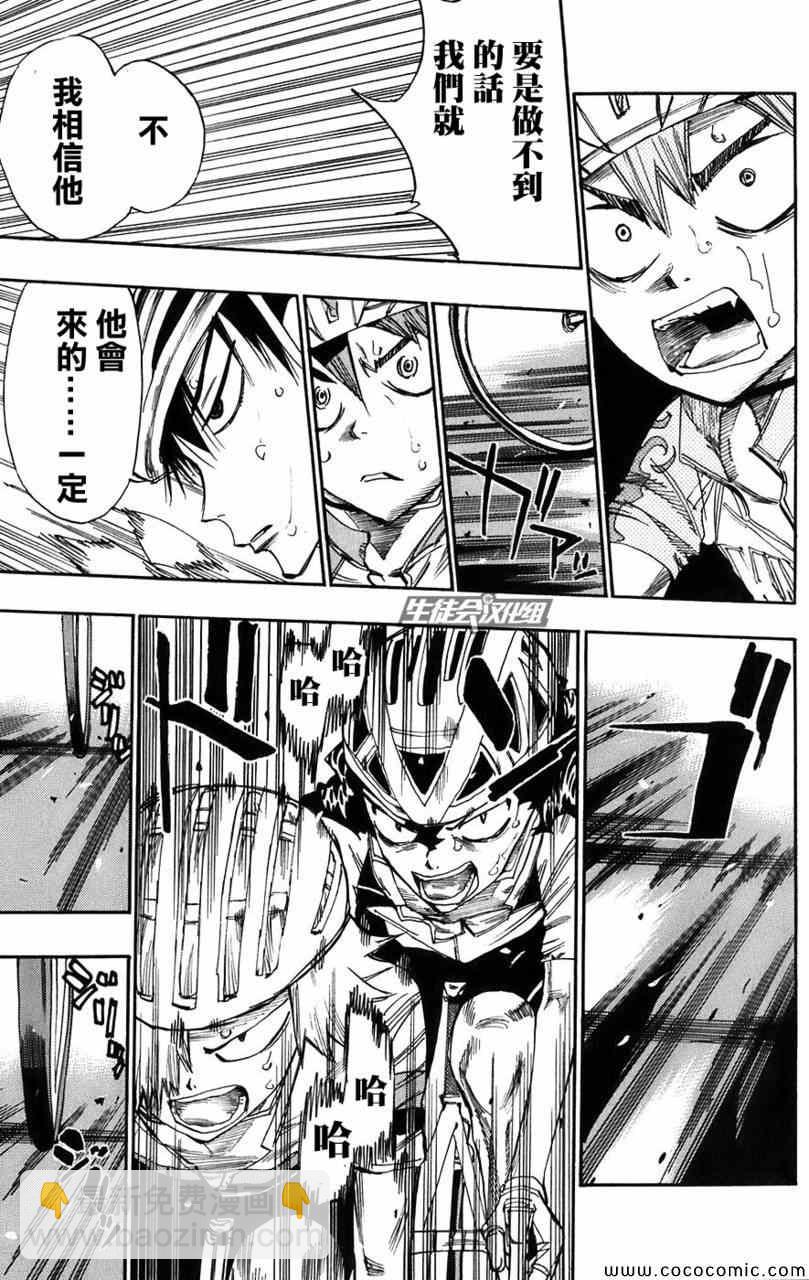 🍵飙速宅男 SPARE BIKE 第56话 第9页