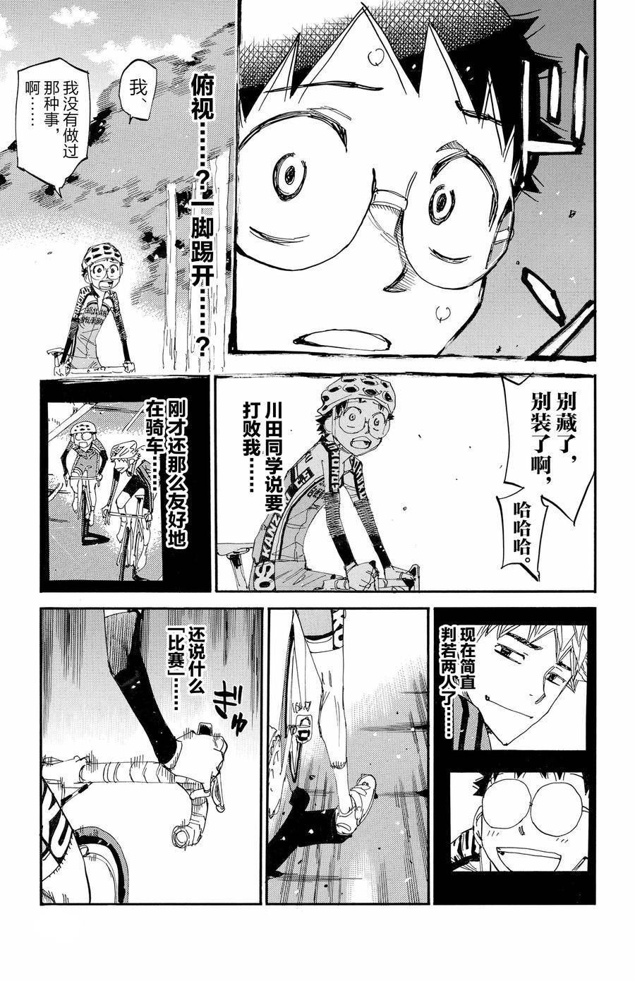 🍵飙速宅男 SPARE BIKE 第647话 第10页