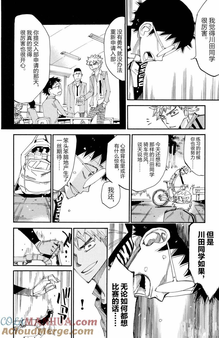 🍵飙速宅男 SPARE BIKE 第647话 第11页