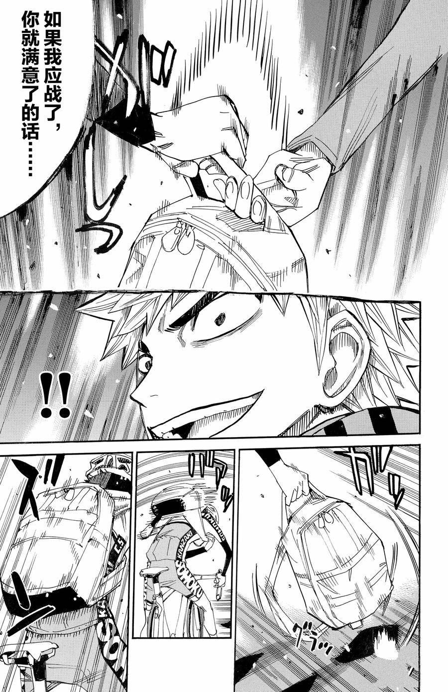 🍵飙速宅男 SPARE BIKE 第647话 第12页