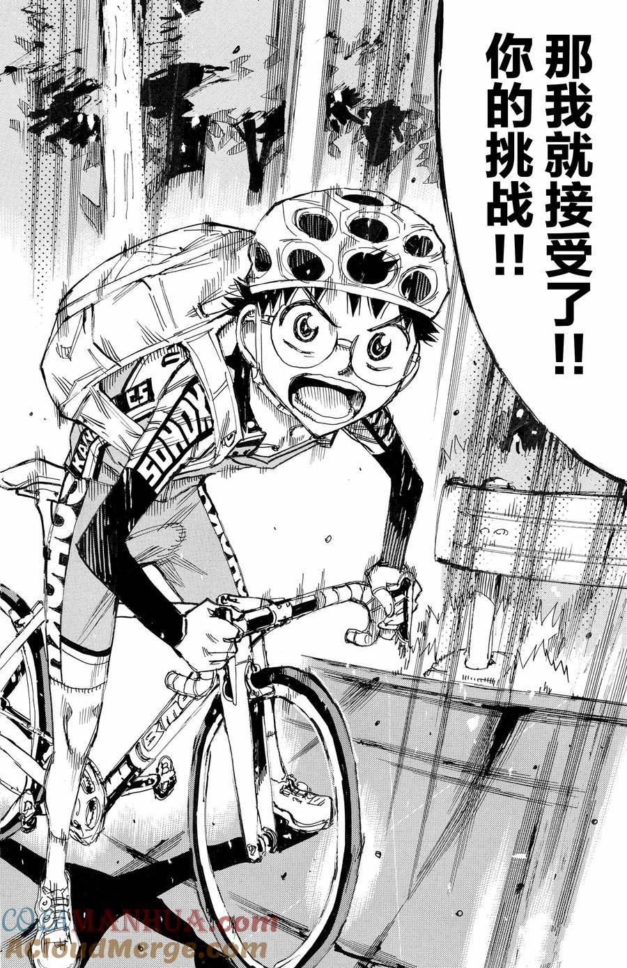 🍵飙速宅男 SPARE BIKE 第647话 第13页