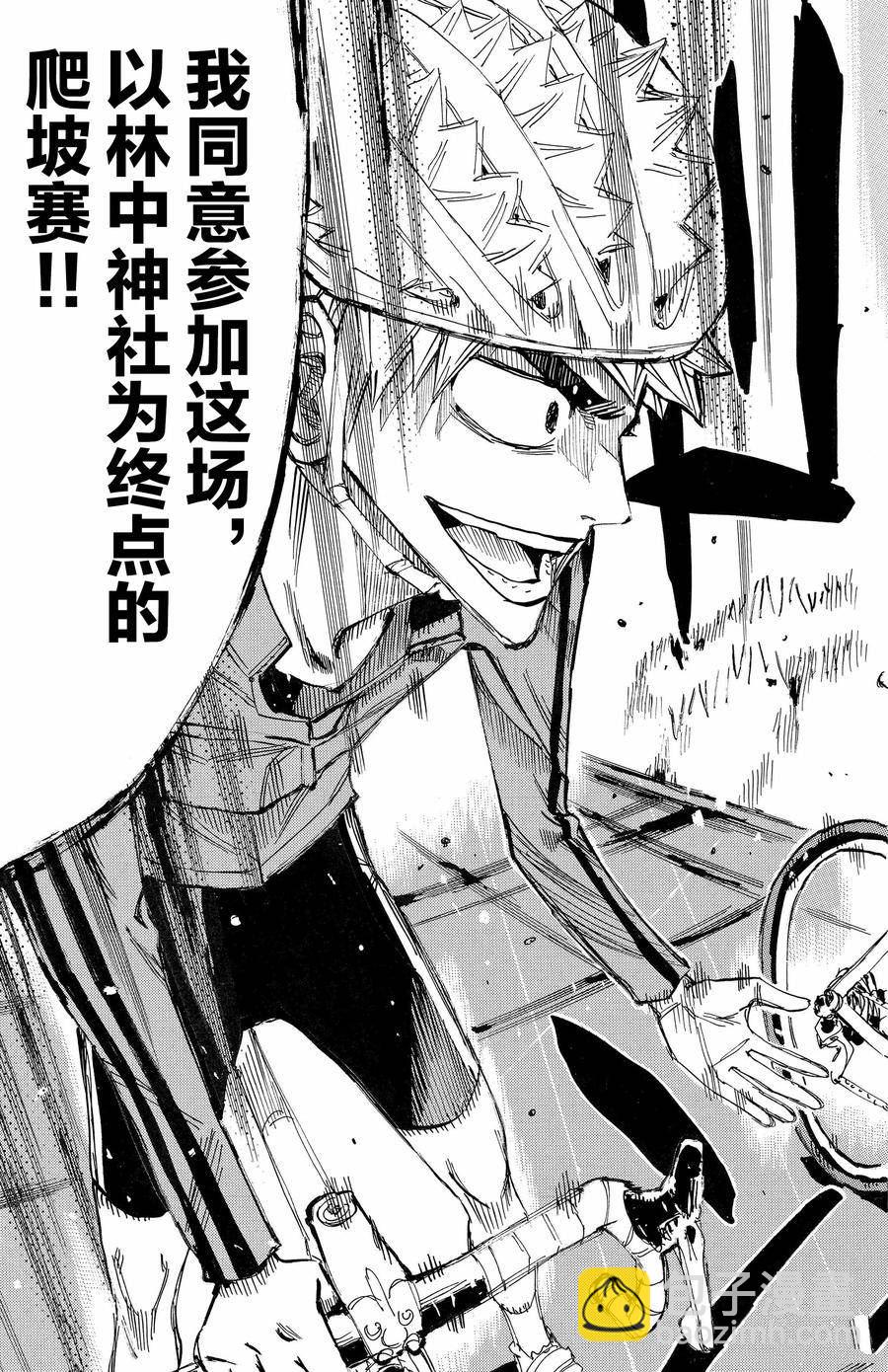 🍵飙速宅男 SPARE BIKE 第647话 第14页