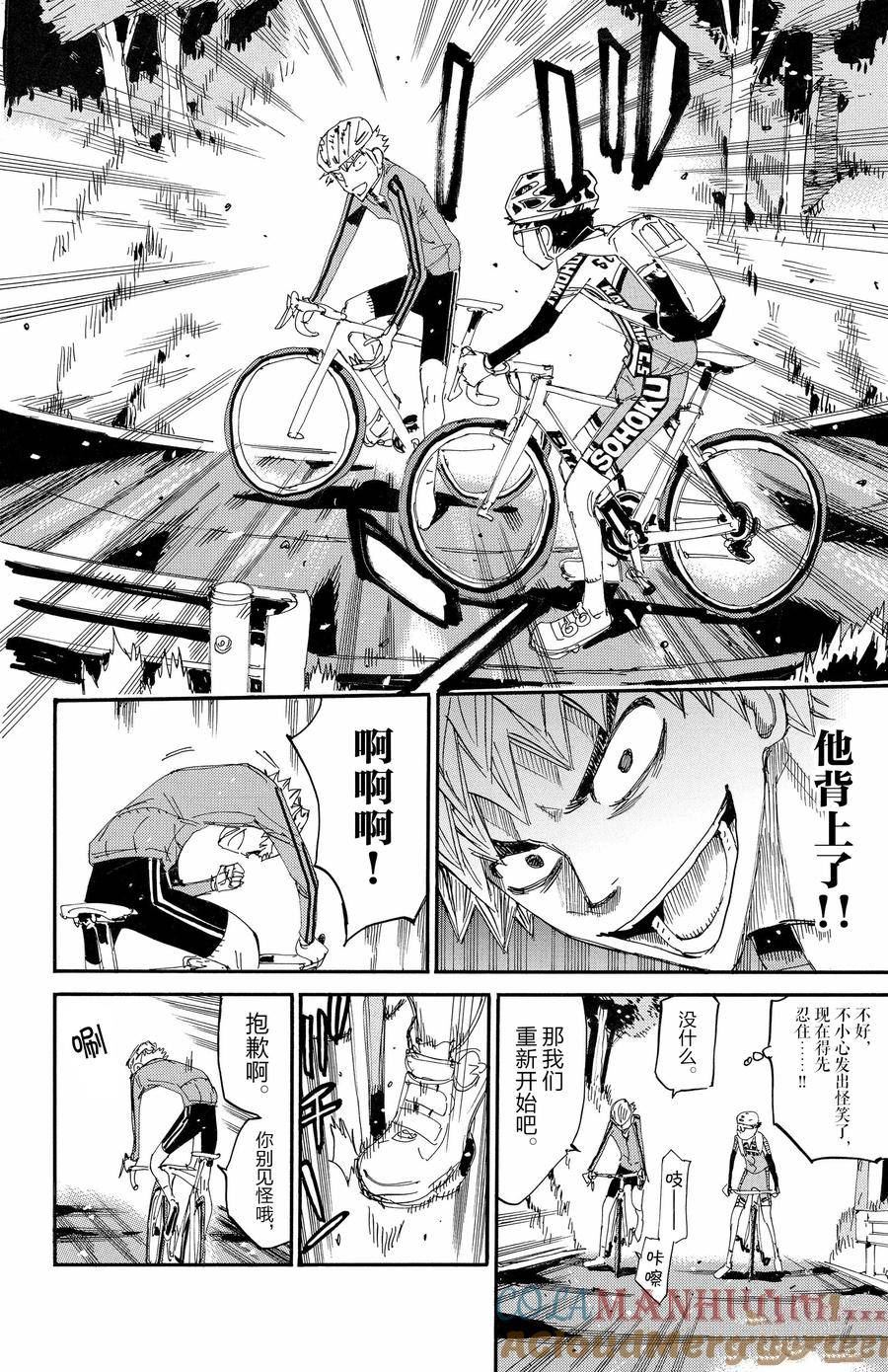 🍵飙速宅男 SPARE BIKE 第647话 第15页
